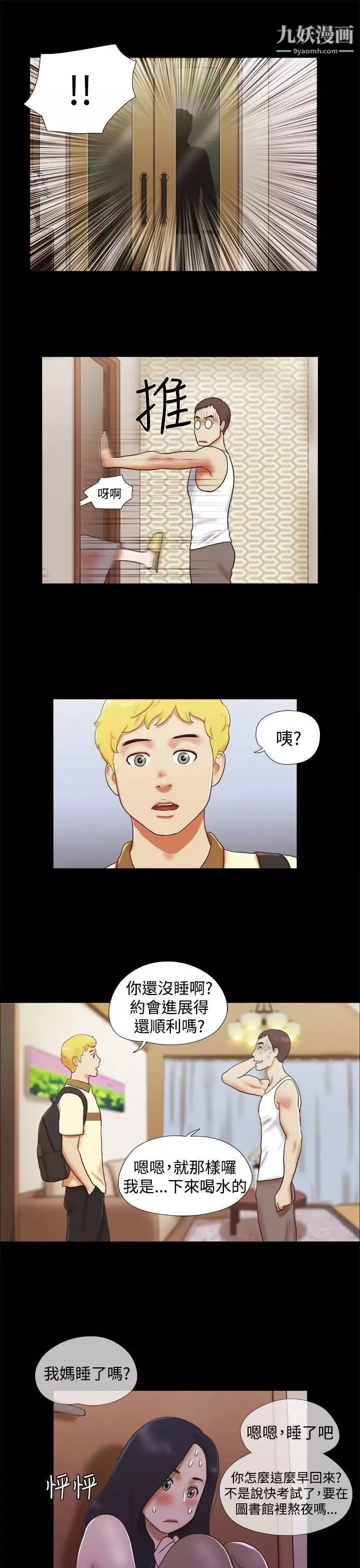 She：我的魅惑女友第12話-我不是在做夢