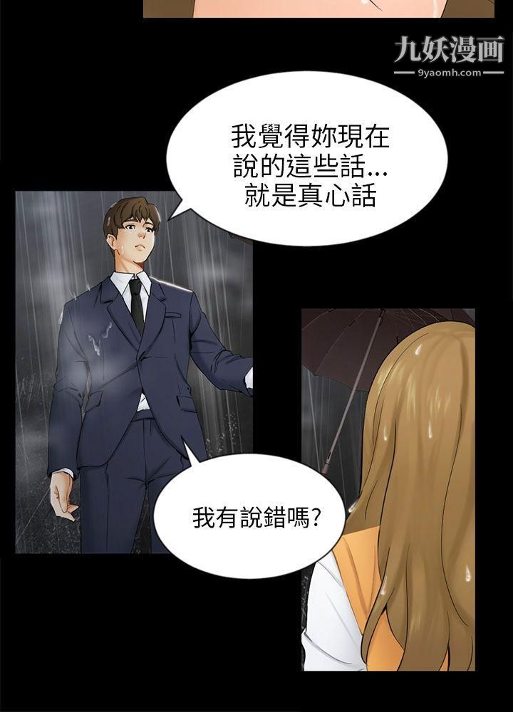 騙局第19話-條件