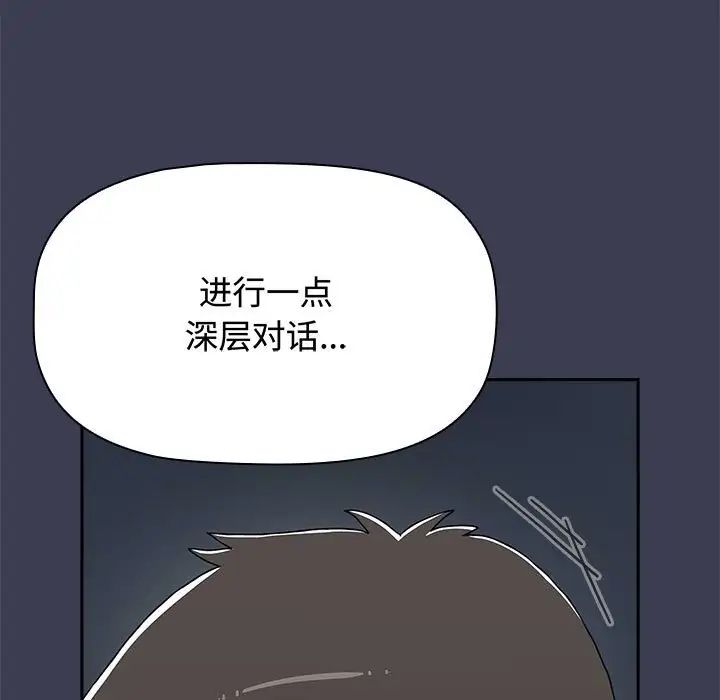小孩子才做选择第81话