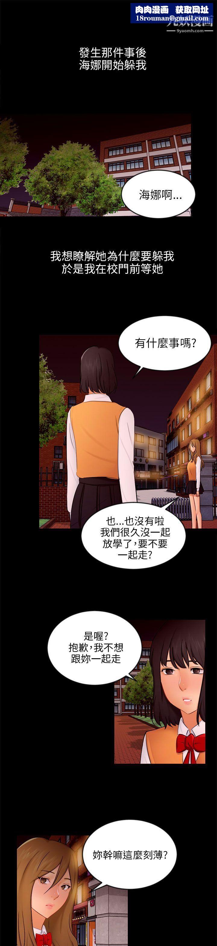 騙局第20話-復仇