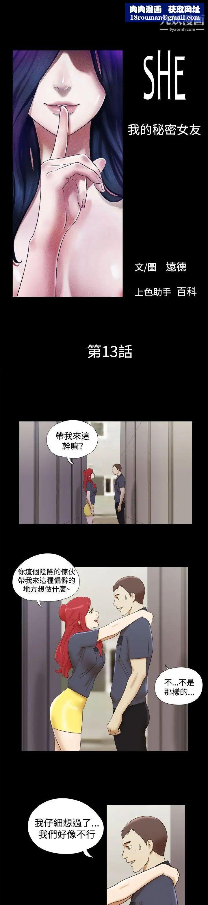 She：我的魅惑女友第13話-裸體模特兒