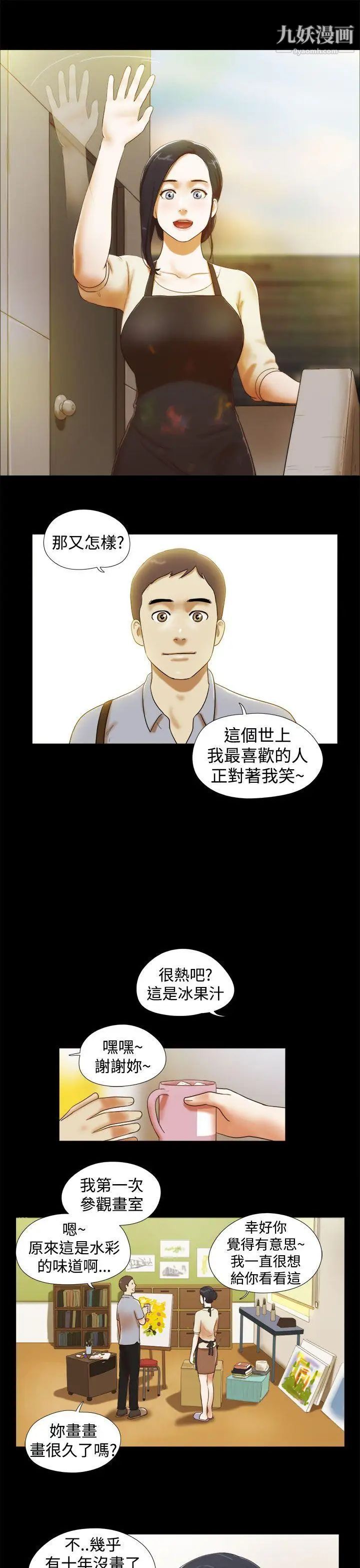 She：我的魅惑女友第13話-裸體模特兒