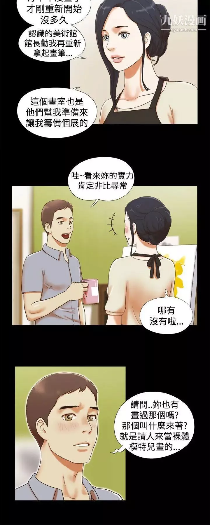 She：我的魅惑女友第13話-裸體模特兒