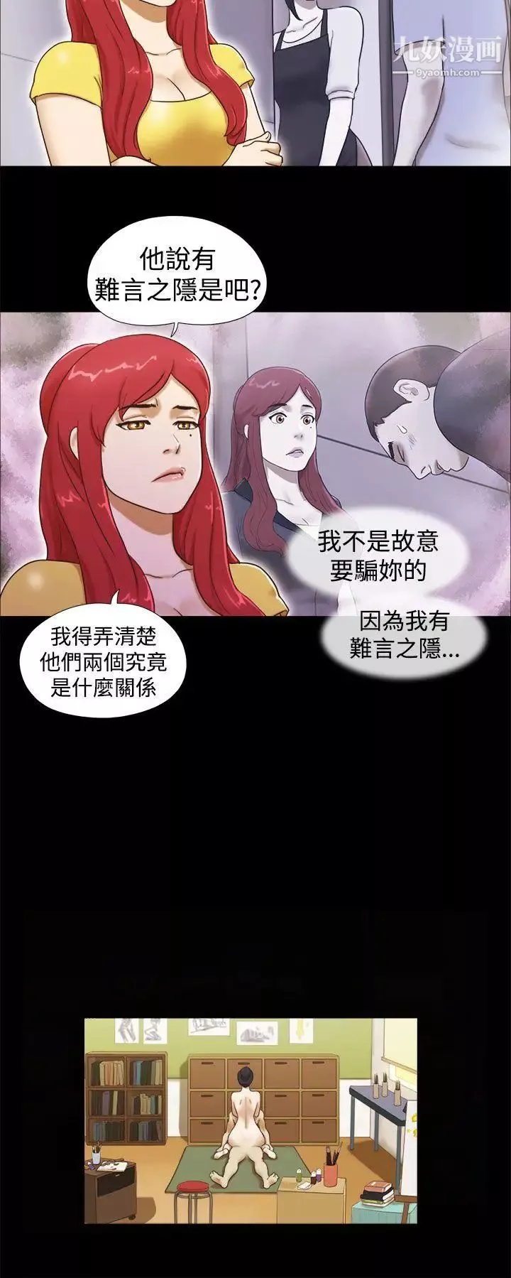 She：我的魅惑女友第14話-在工作室裡…