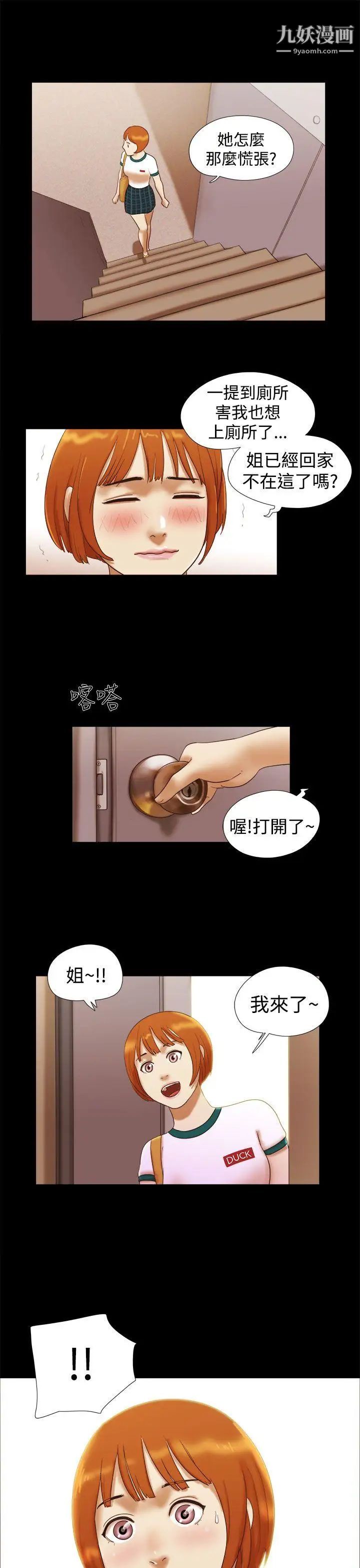 She：我的魅惑女友第14话-在工作室里…