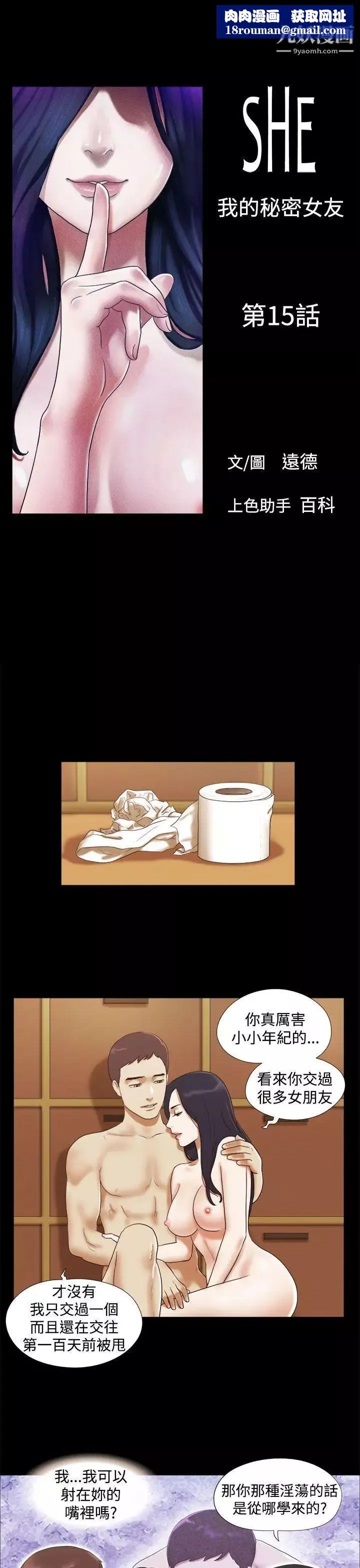 She：我的魅惑女友第15話-朋友的戀人?