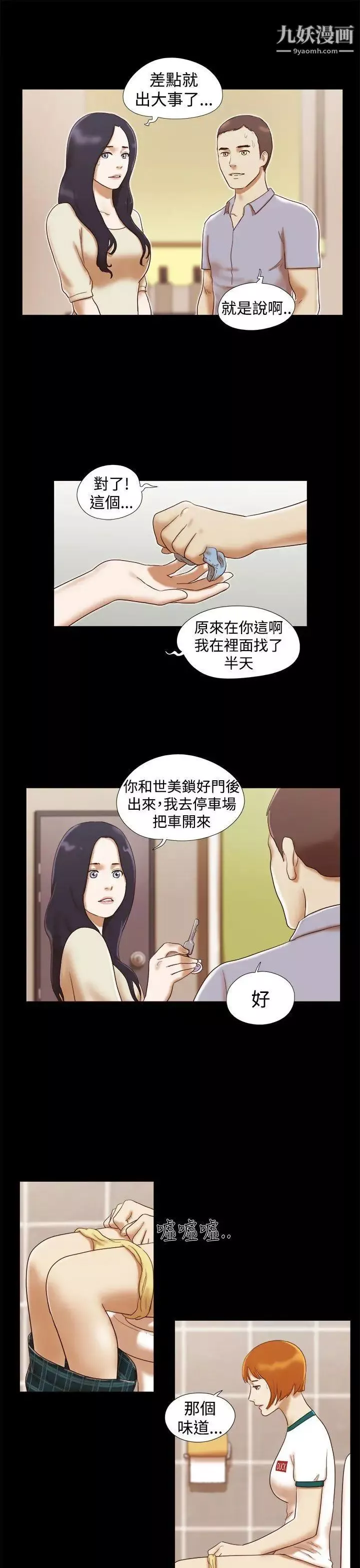 She：我的魅惑女友第15話-朋友的戀人?