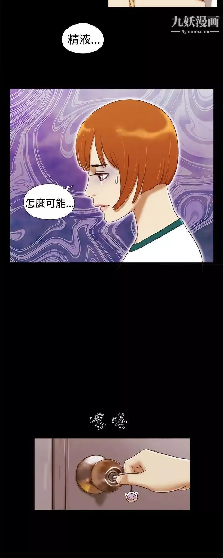 She：我的魅惑女友第15話-朋友的戀人?