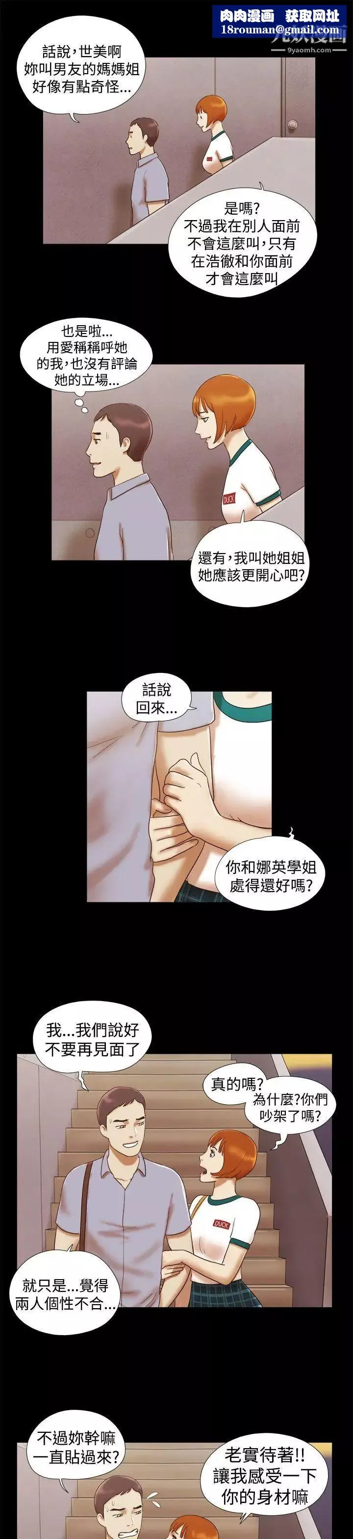 She：我的魅惑女友第15話-朋友的戀人?
