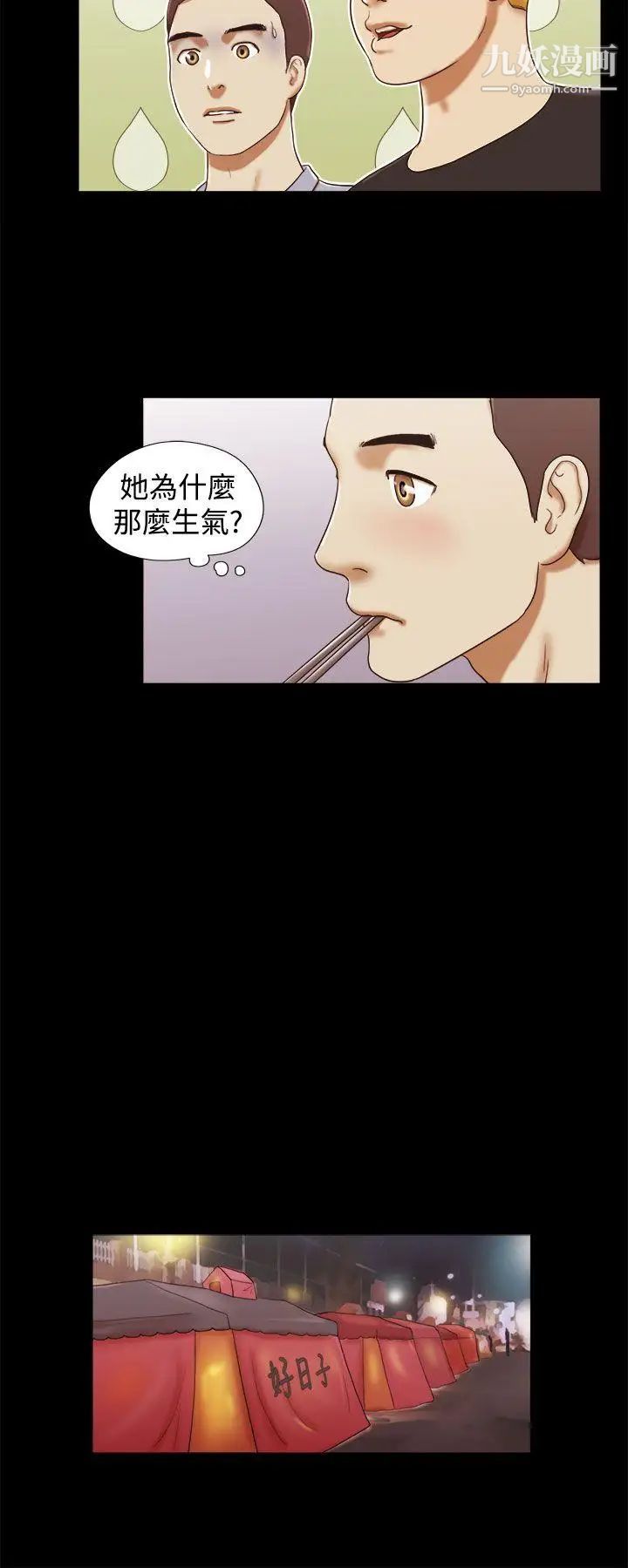 She:我的魅惑女友第15话-朋友的恋人?