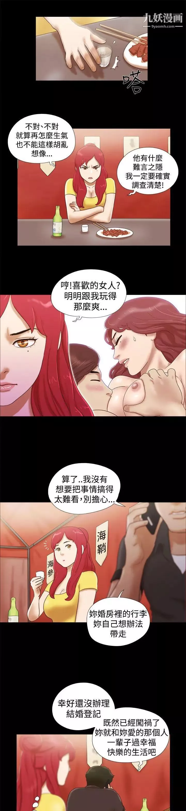 She：我的魅惑女友第15話-朋友的戀人?