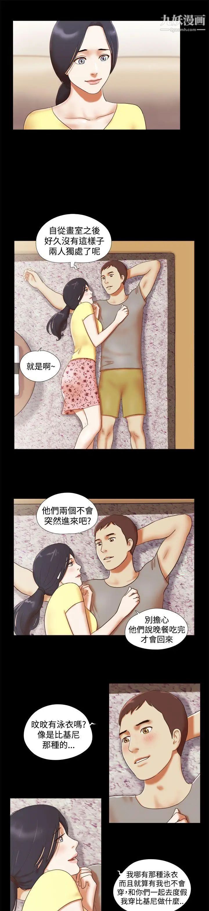 She:我的魅惑女友第16话-新买的内衣