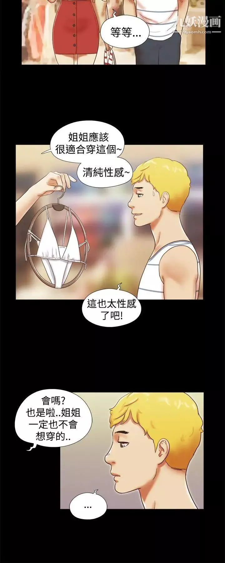 She：我的魅惑女友第16話-新買的內衣