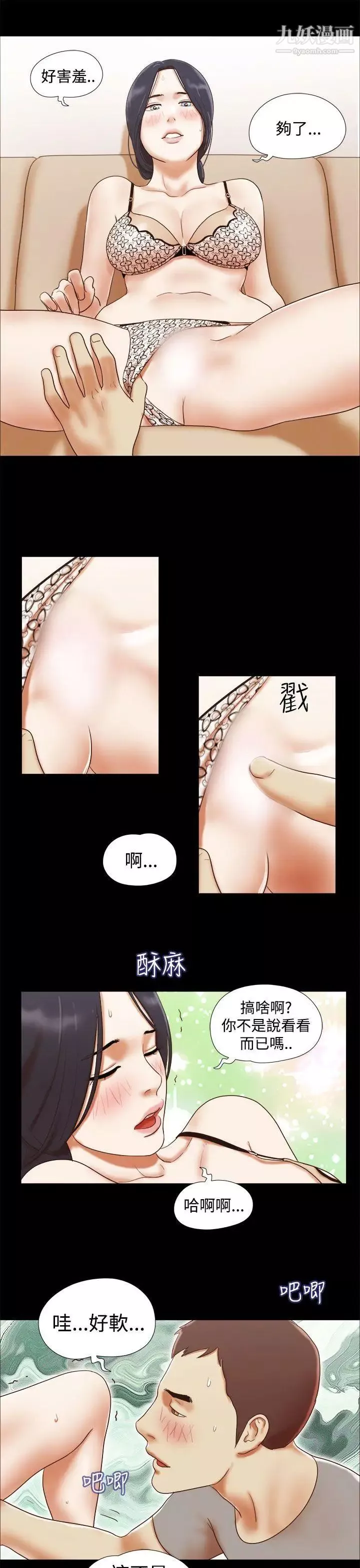 She：我的魅惑女友第16話-新買的內衣