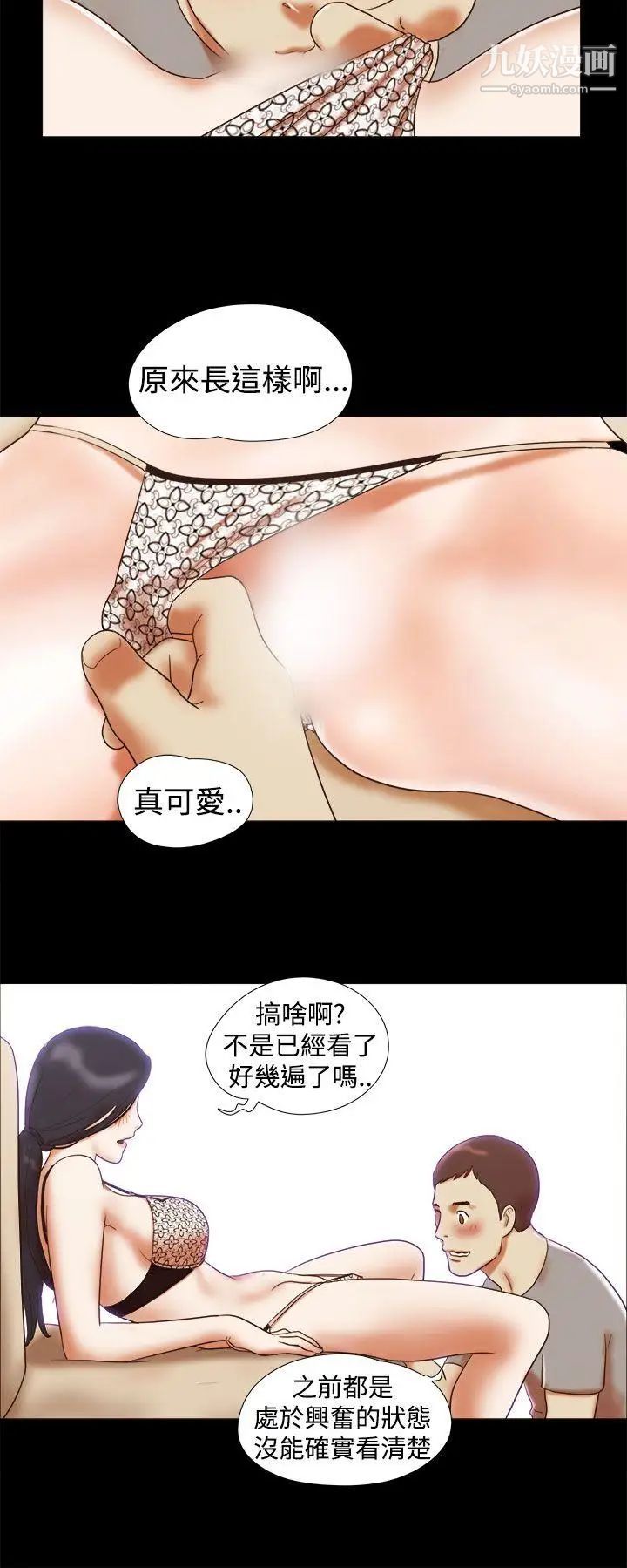 She：我的魅惑女友第16话-新买的内衣