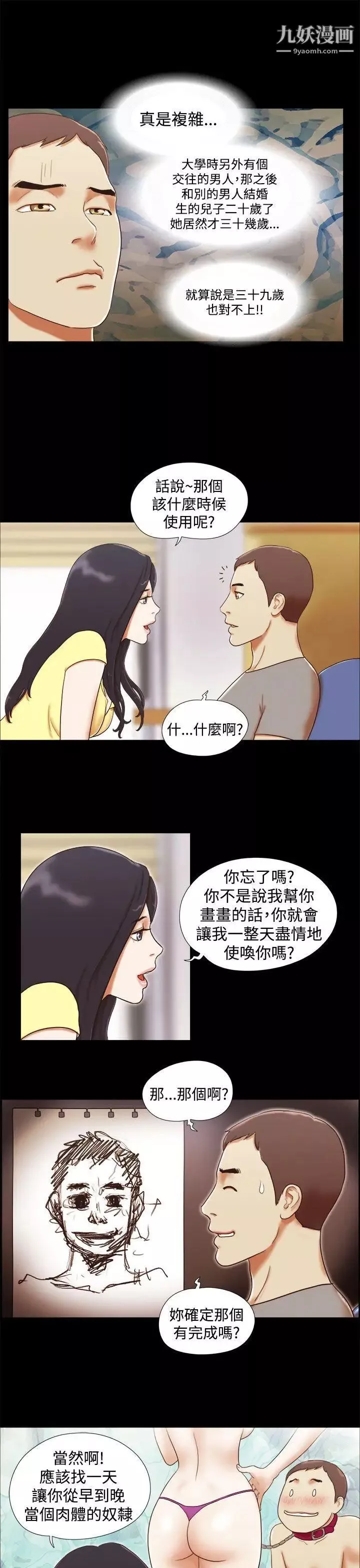 She：我的魅惑女友第17話-欲罷不能