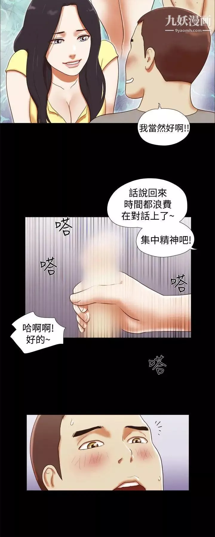 She：我的魅惑女友第17話-欲罷不能