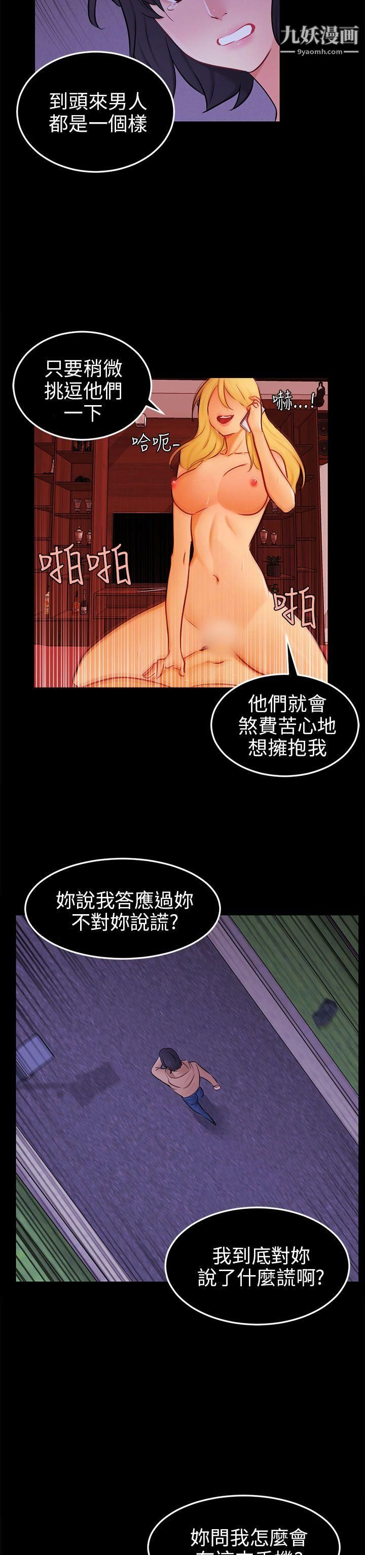 騙局第23話-海娜