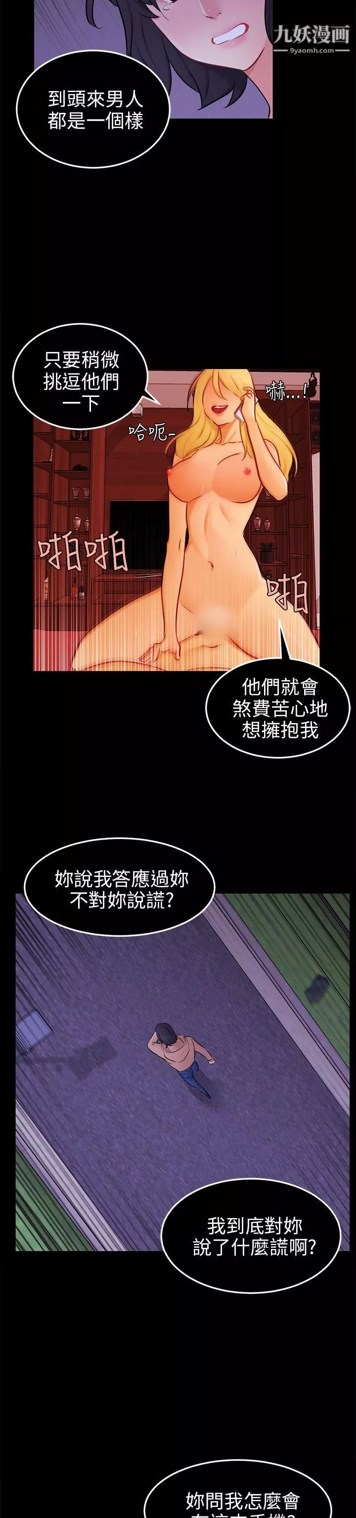 騙局第23話-海娜