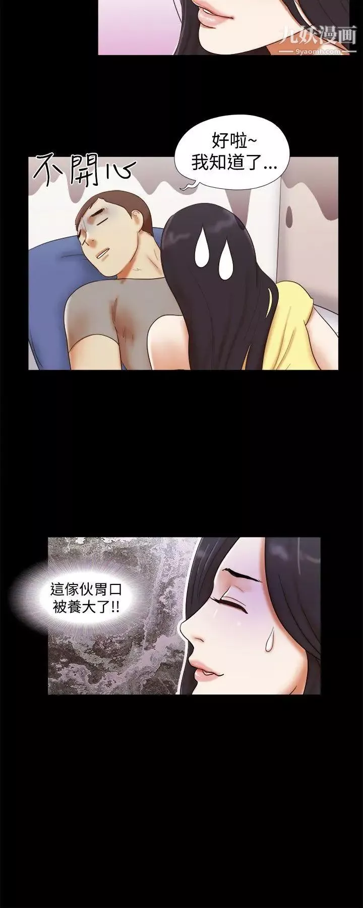 She：我的魅惑女友第17話-欲罷不能