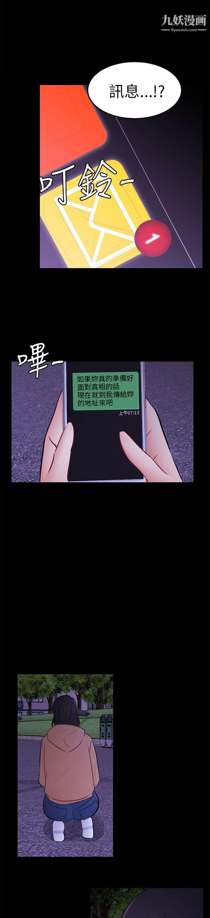 騙局第23話-海娜