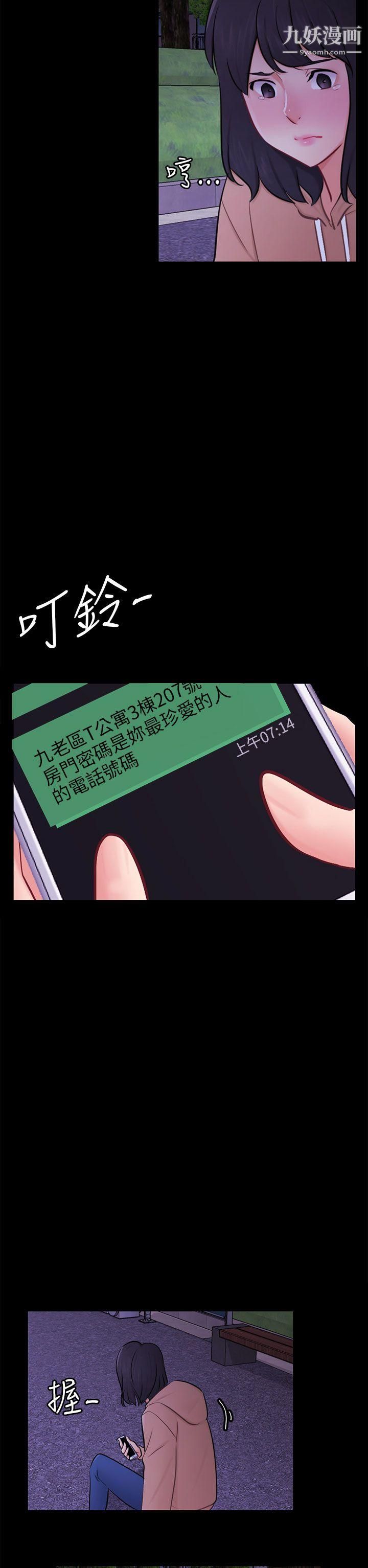 騙局第23話-海娜