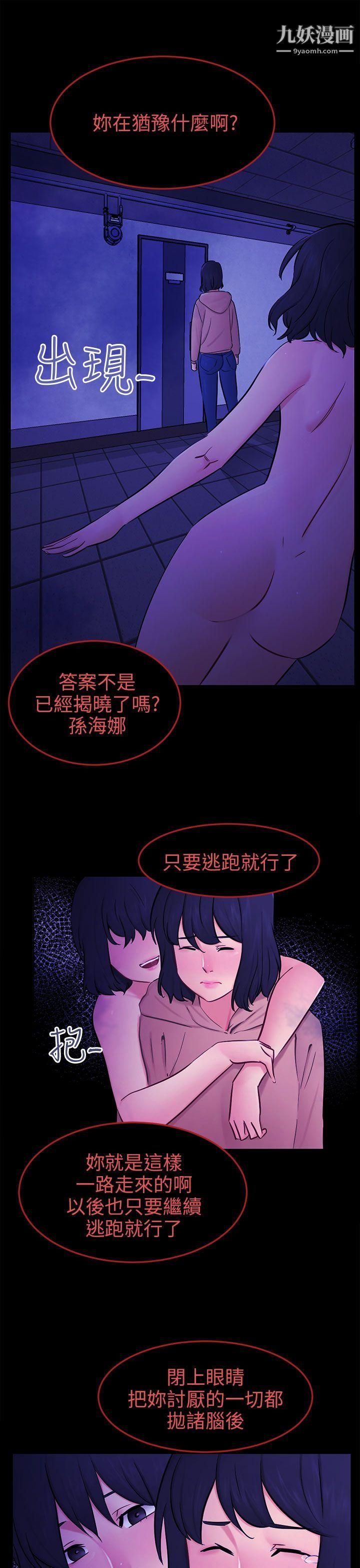 騙局第23話-海娜