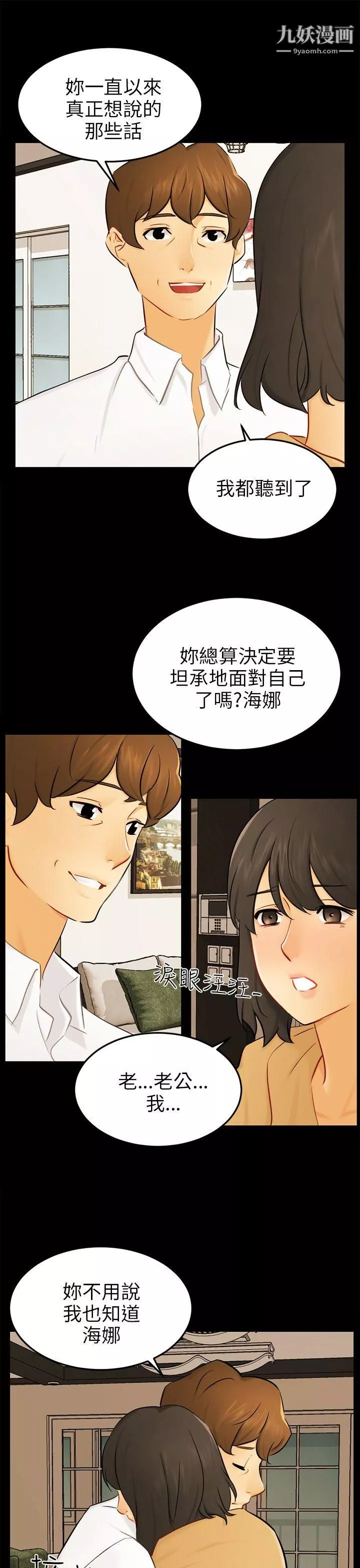騙局最終話