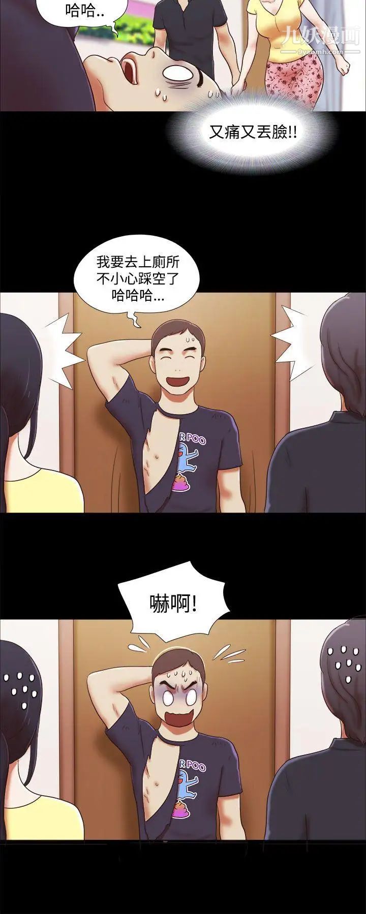 She：我的魅惑女友第18话-现场揭发