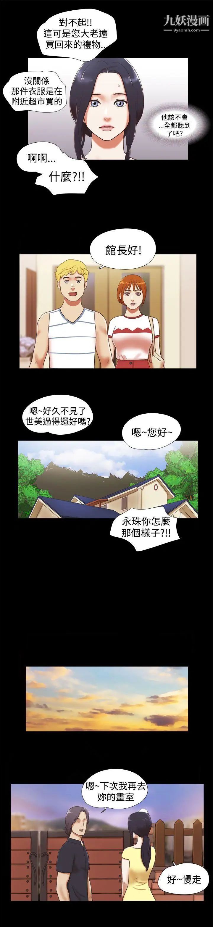 She：我的魅惑女友第18话-现场揭发