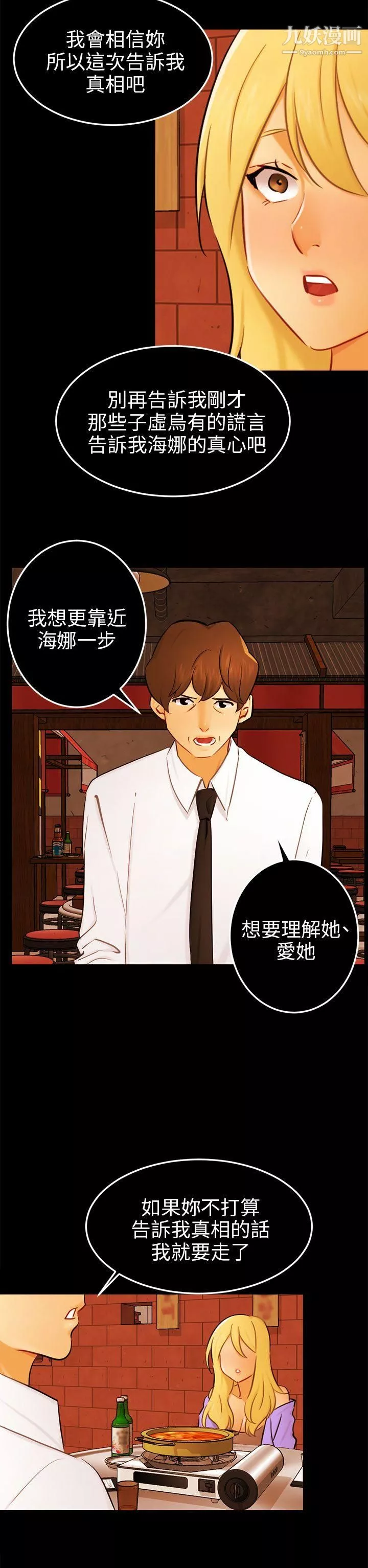 騙局最終話