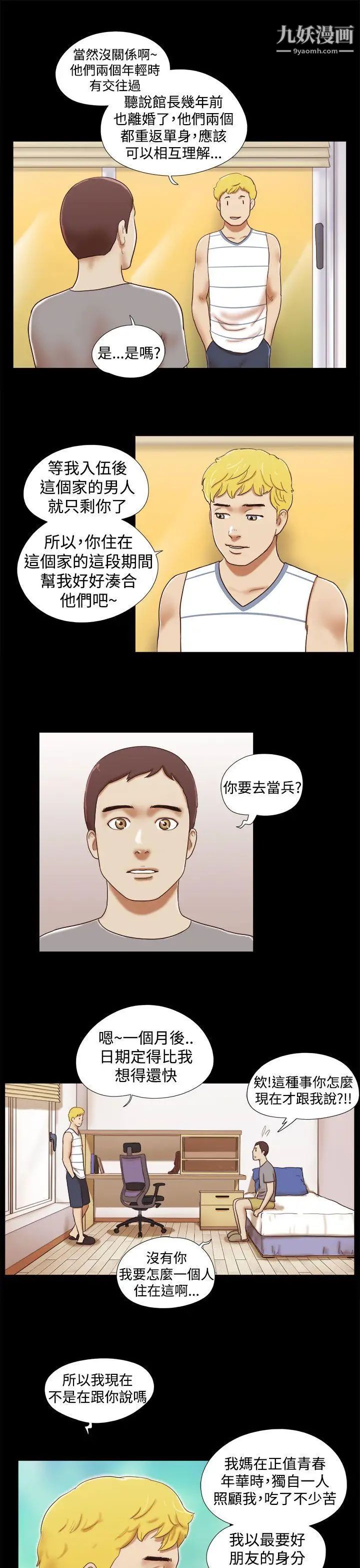 She：我的魅惑女友第18话-现场揭发