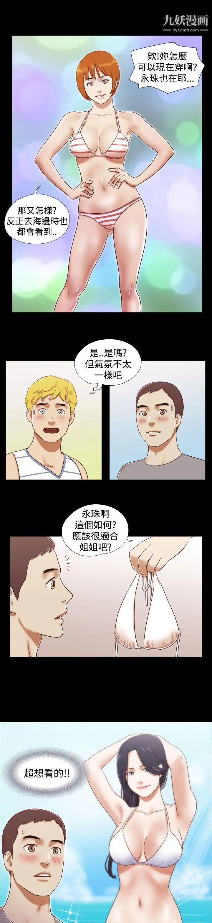 She：我的魅惑女友第18话-现场揭发