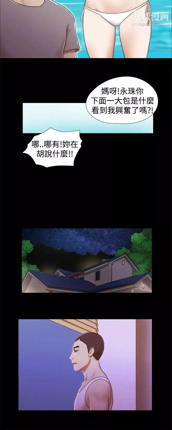 She：我的魅惑女友第18話-現場揭發