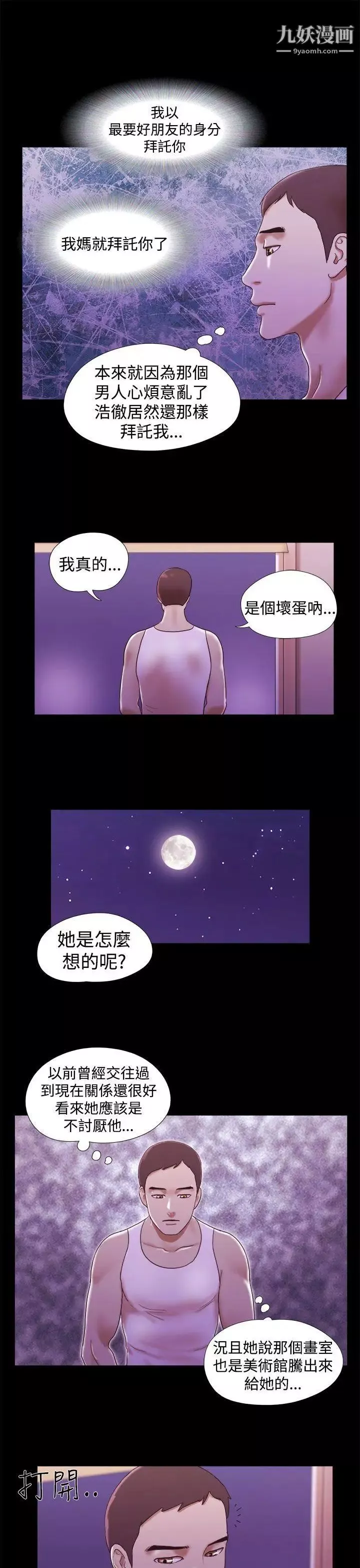 She：我的魅惑女友第18話-現場揭發