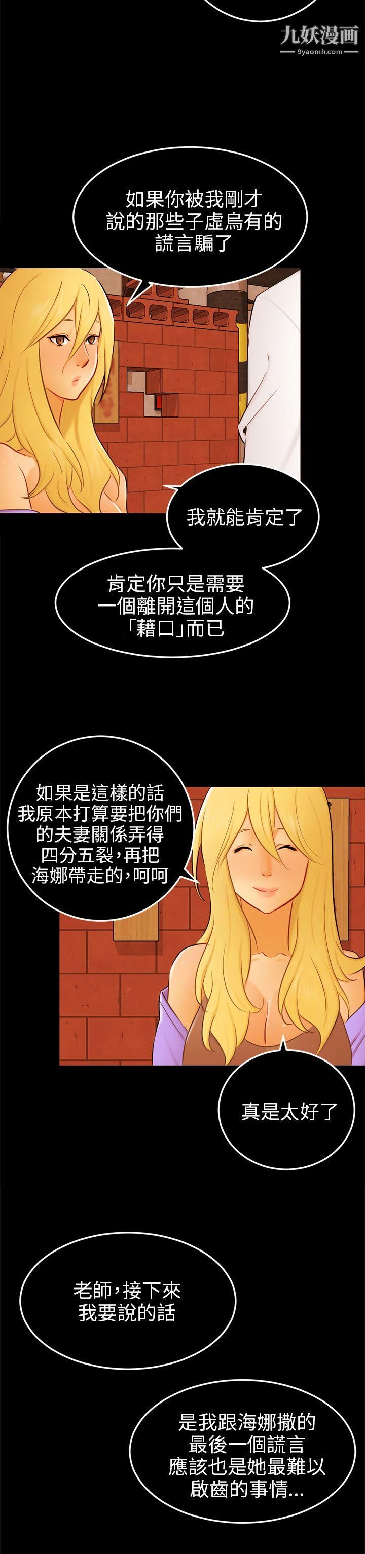 骗局最终话