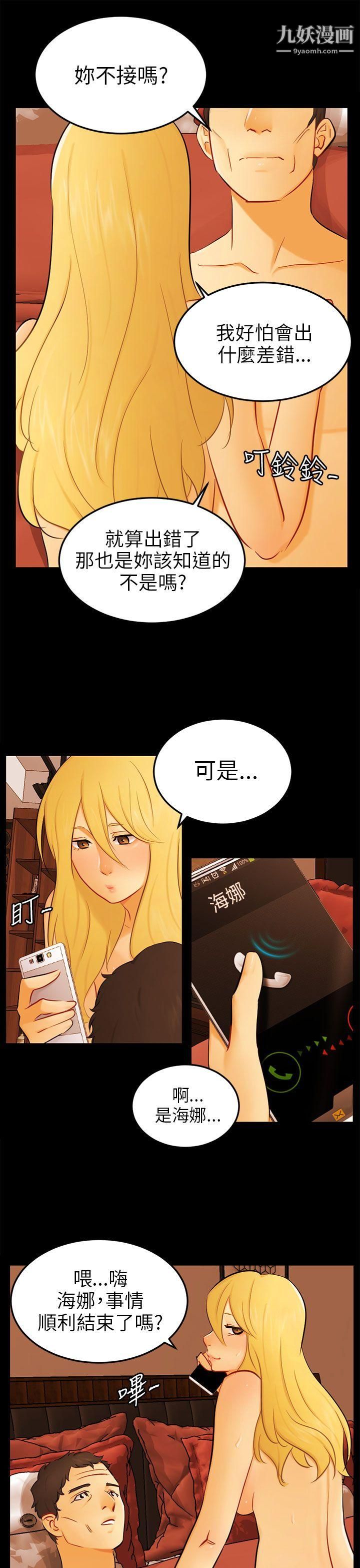 騙局最終話