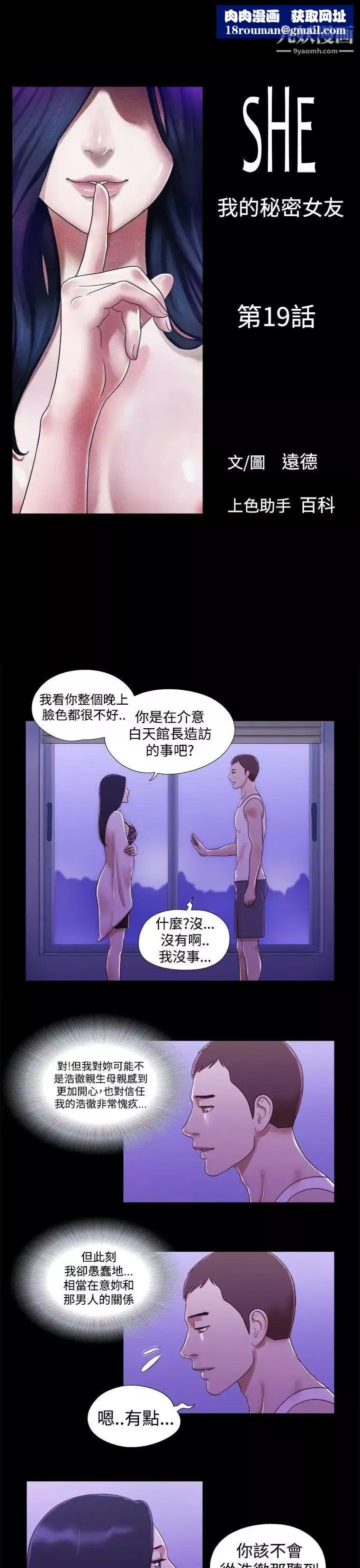 She：我的魅惑女友第19話-旅途中的不速之客