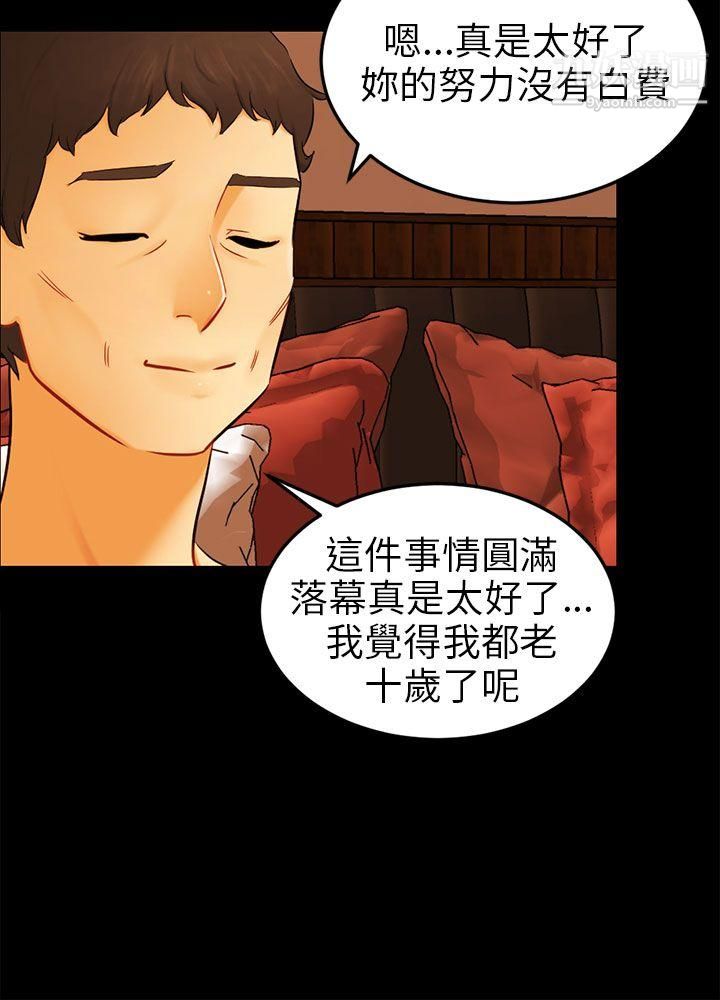 騙局最終話