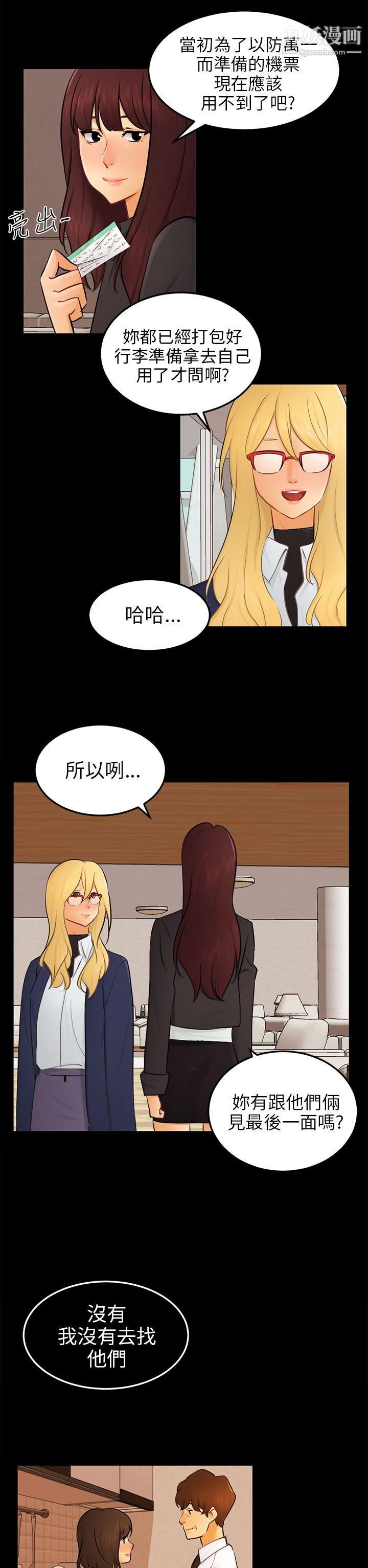 骗局最终话