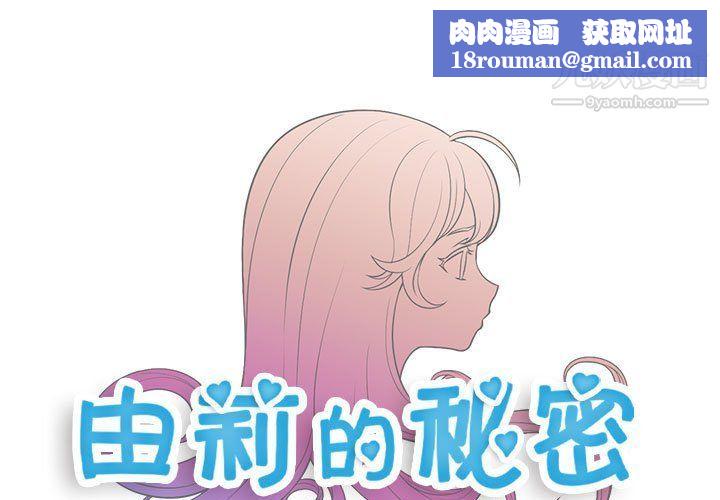 由莉的秘密第56話