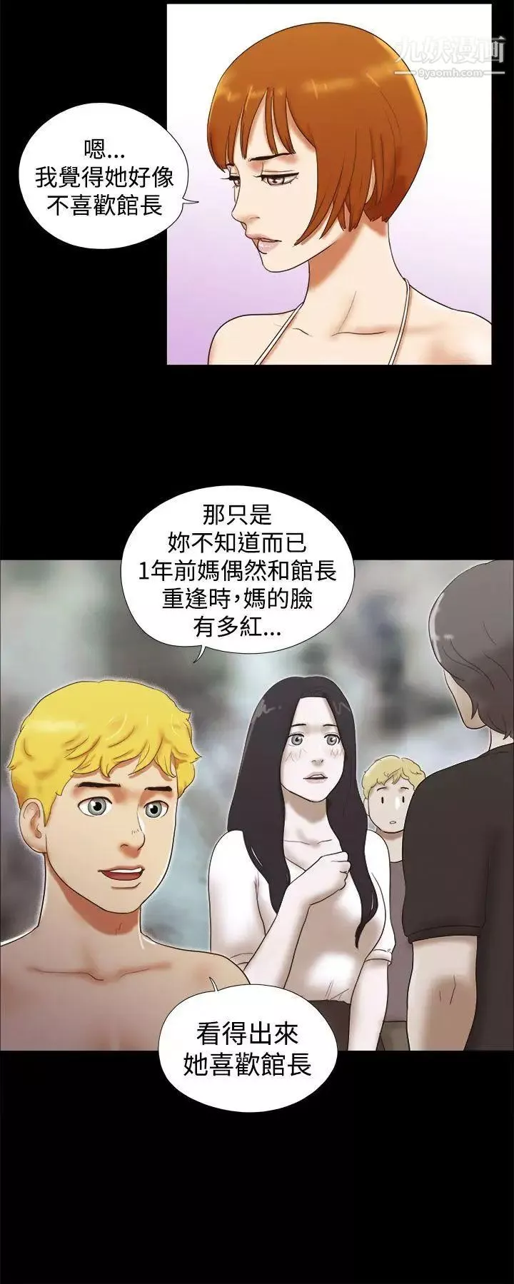 She：我的魅惑女友第19話-旅途中的不速之客
