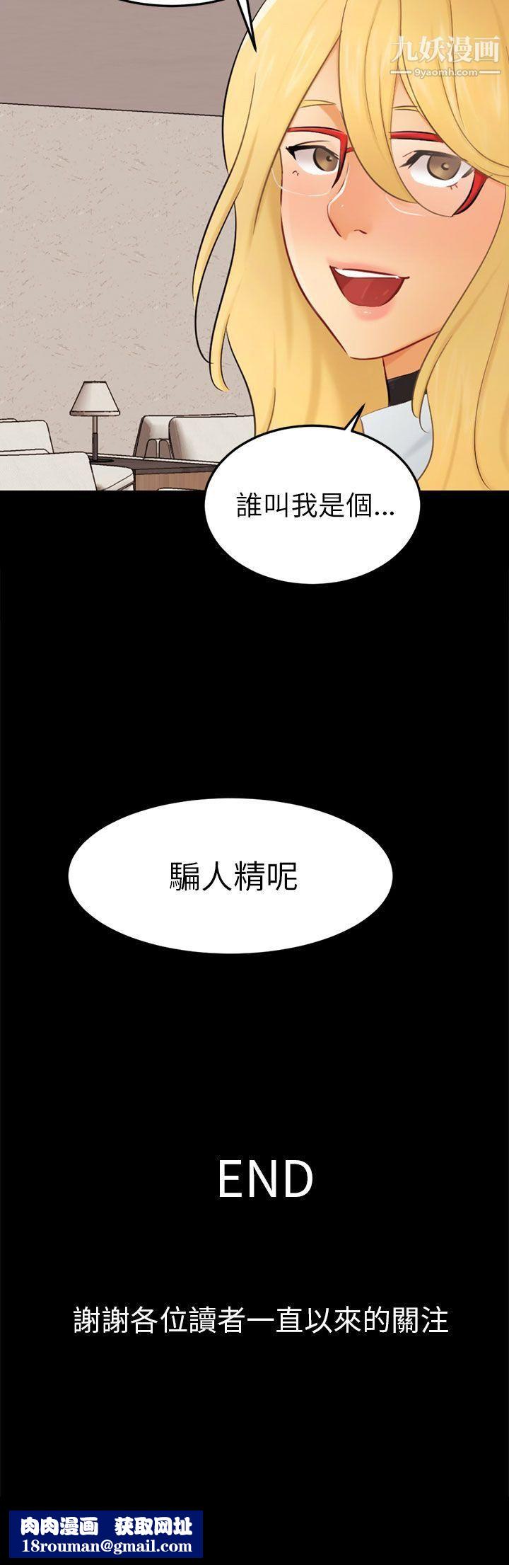 騙局最終話