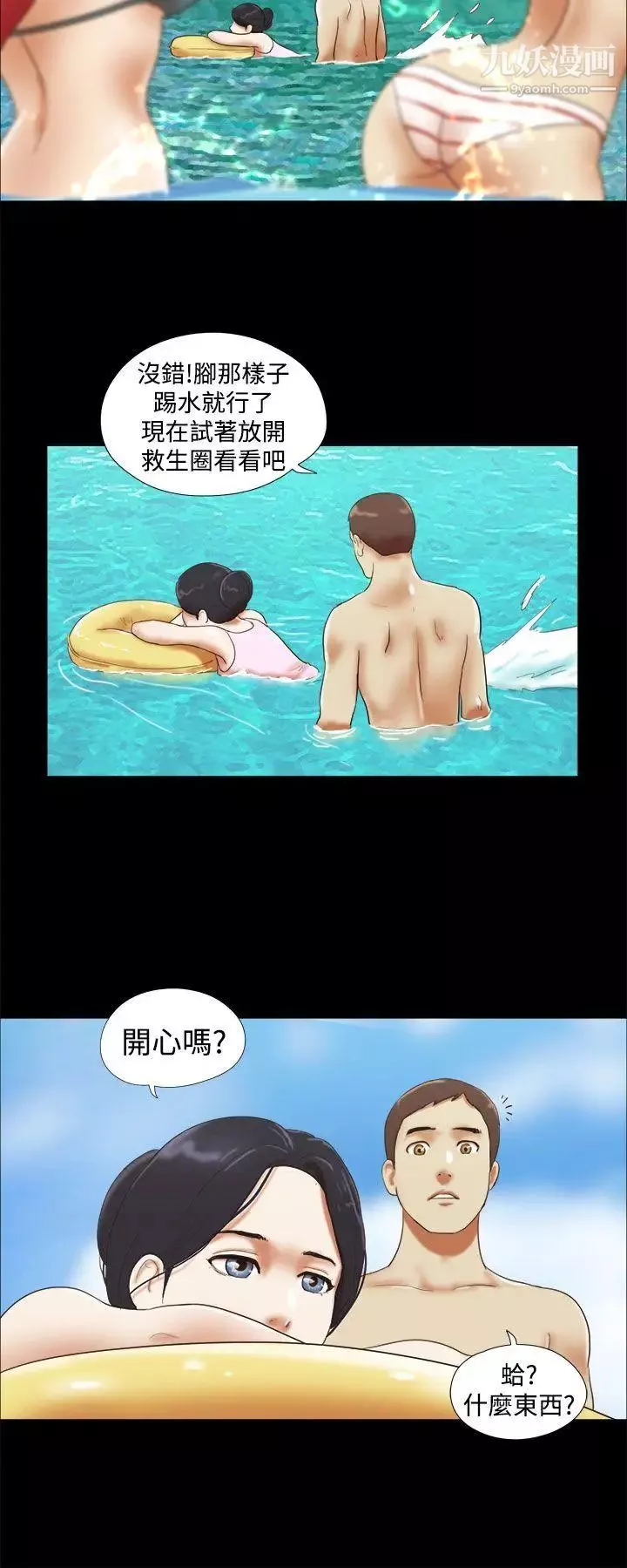 She：我的魅惑女友第19話-旅途中的不速之客