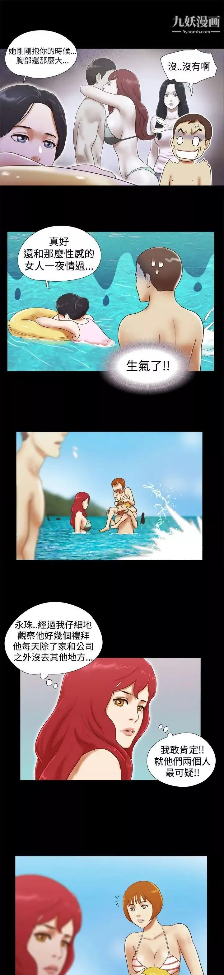 She：我的魅惑女友第19話-旅途中的不速之客