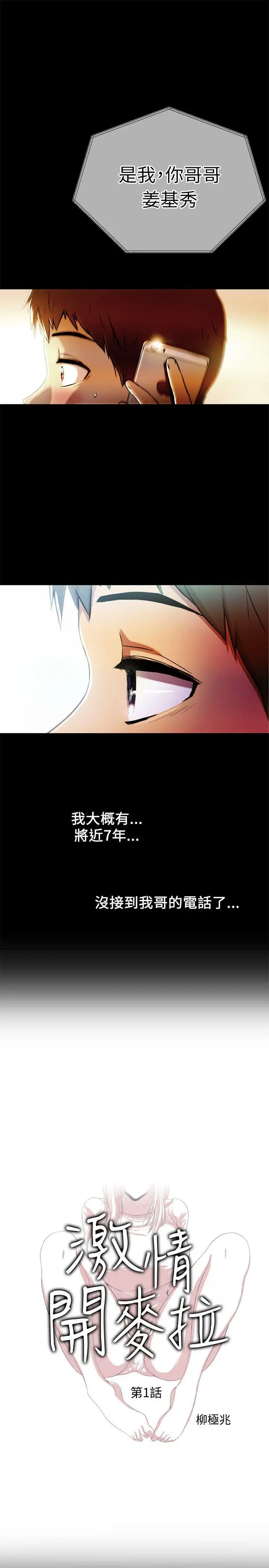 激情开麦拉第1话