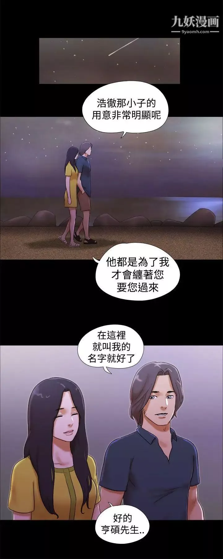 She：我的魅惑女友第20話-燈塔前的戀人