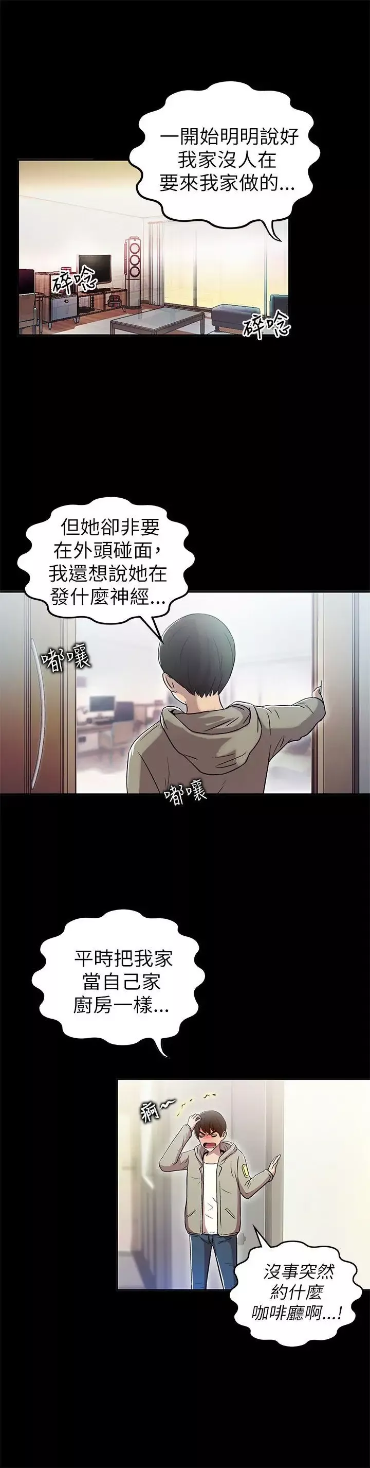 激情開麥拉第1話