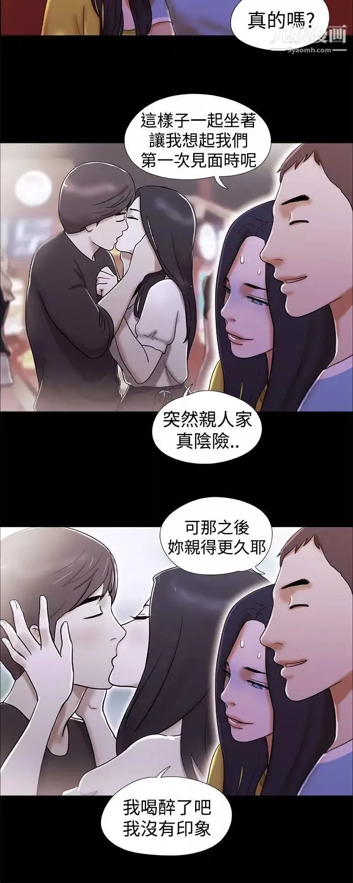 She：我的魅惑女友第20話-燈塔前的戀人