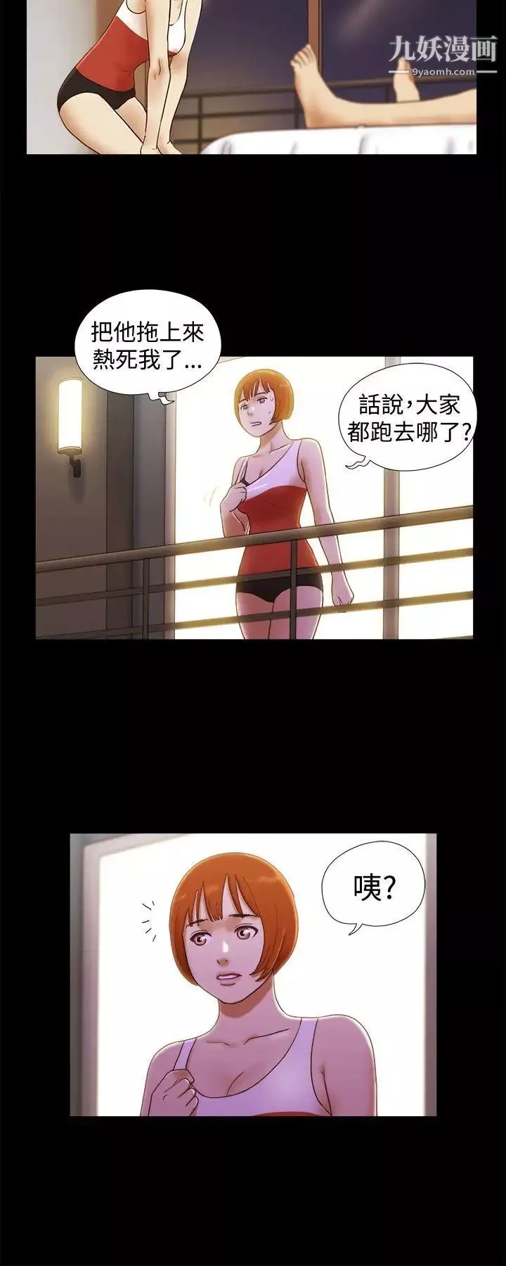 She：我的魅惑女友第21話-女人的內褲